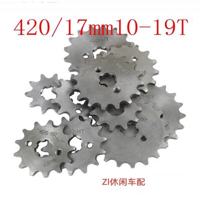 机车改装阿波罗小越野摩托车引擎小链轮大齿盘1/4吋套筒扳手420型