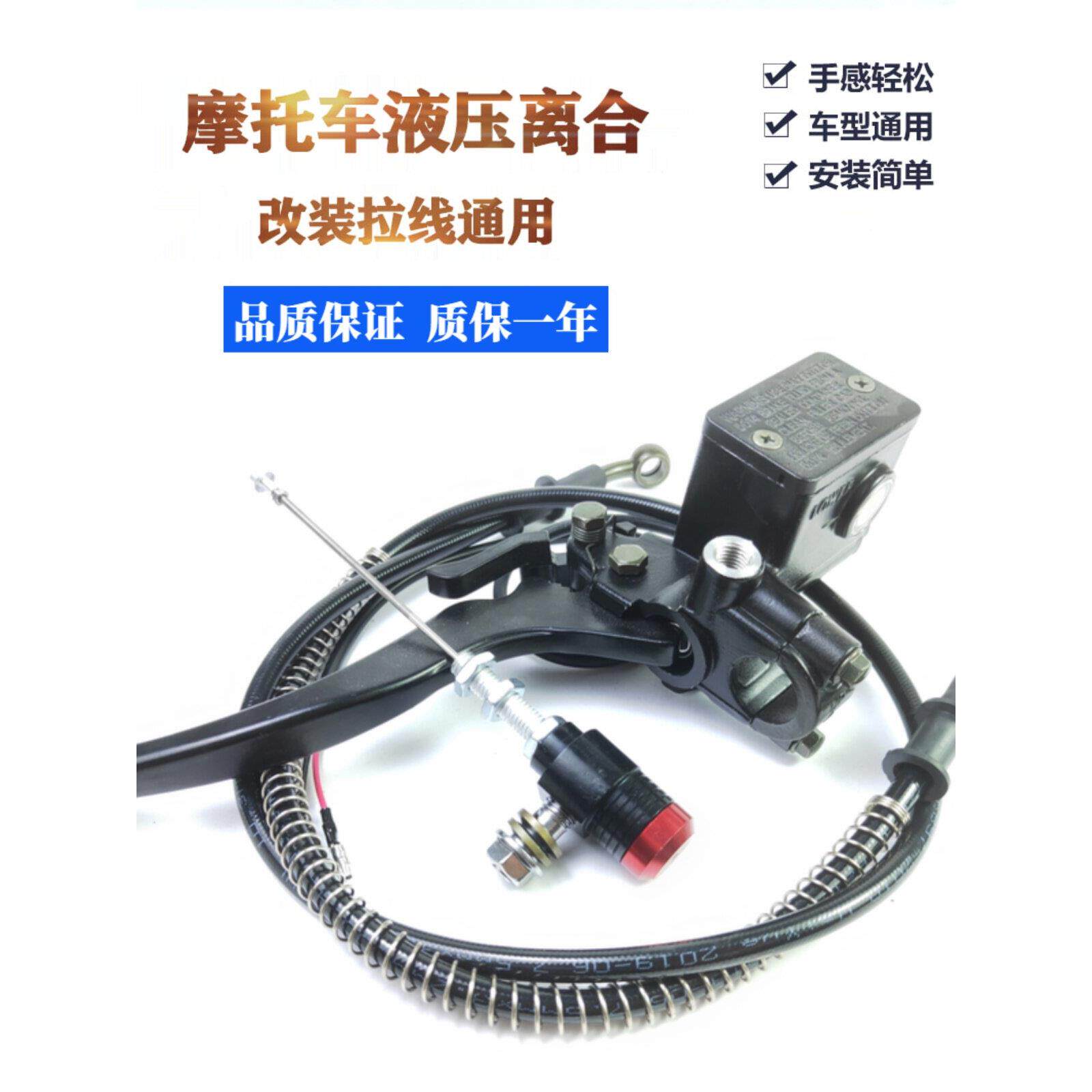 摩托车离合器改装省力液压越野街车跑车改装省力大排量离合器通用