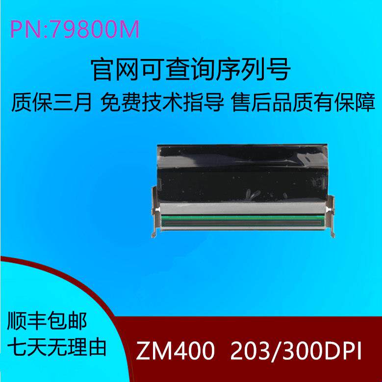 全新原装ZM400 200DPI 203DPI 300DPI 600DPI点打印机热敏打印头