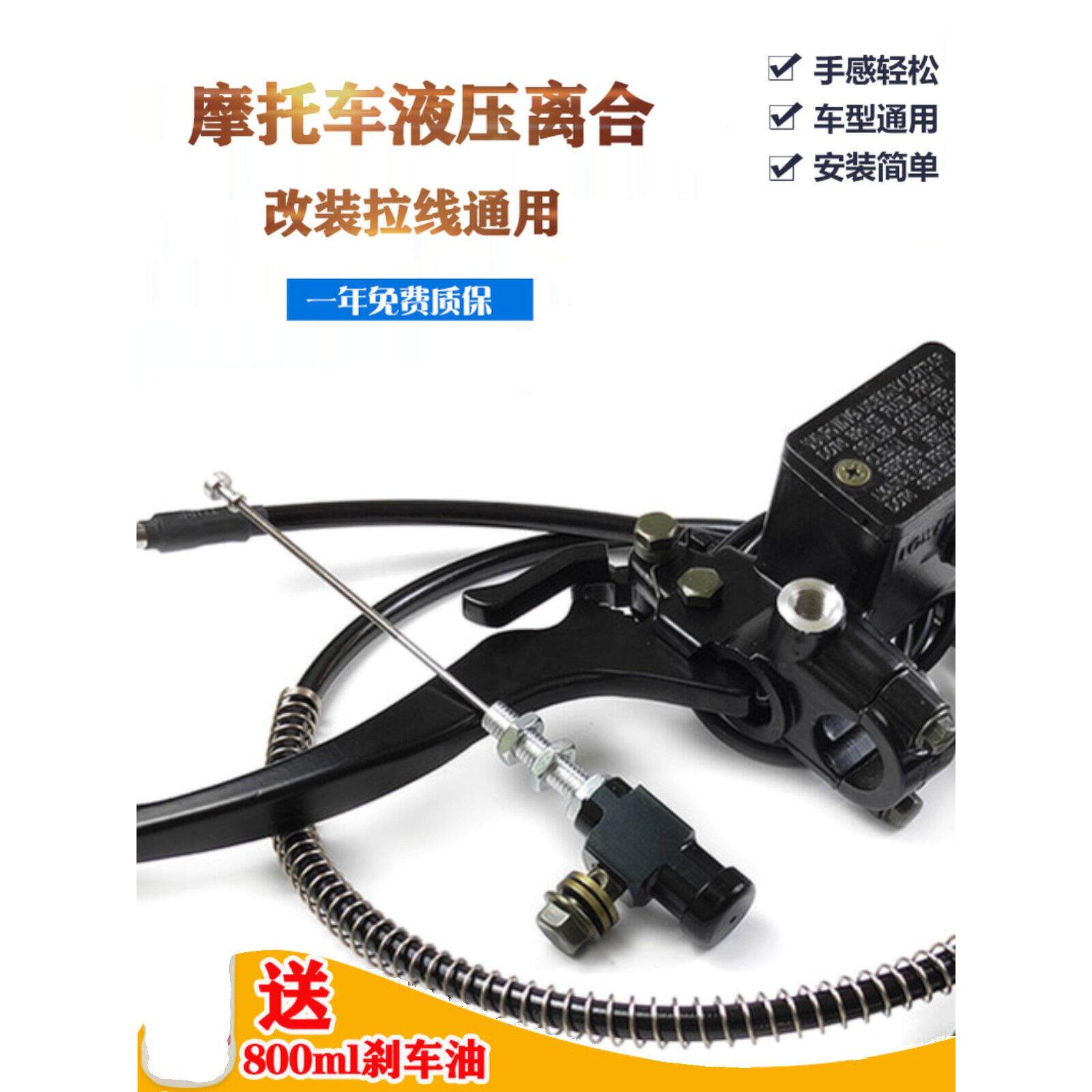 摩托车离合器改装省力液压离合泵套件总成刹车泵液压省力配件通用