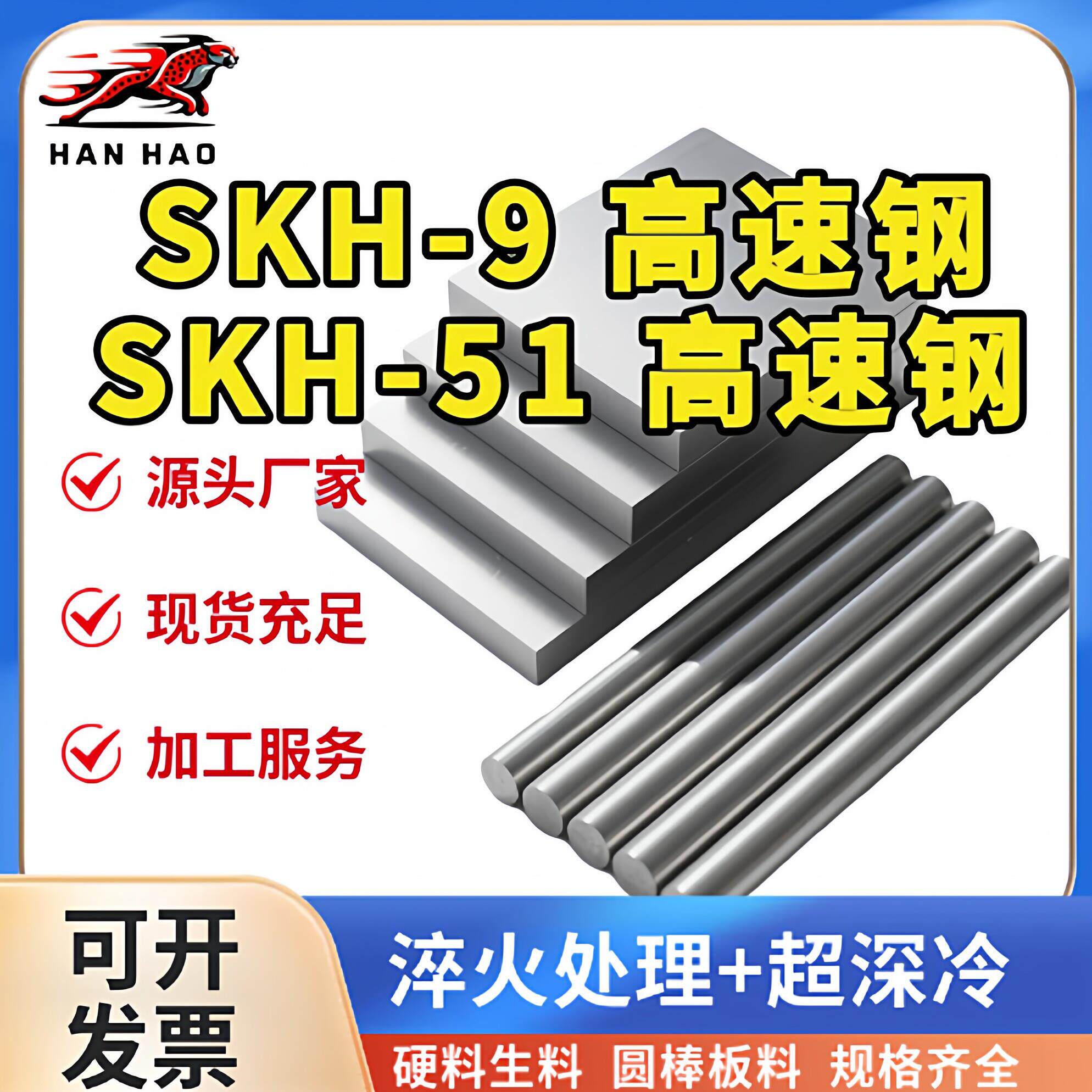 SKH9高速钢skh9模具钢SKH9圆棒SKH9硬料skh51板材skh51高速钢圆钢