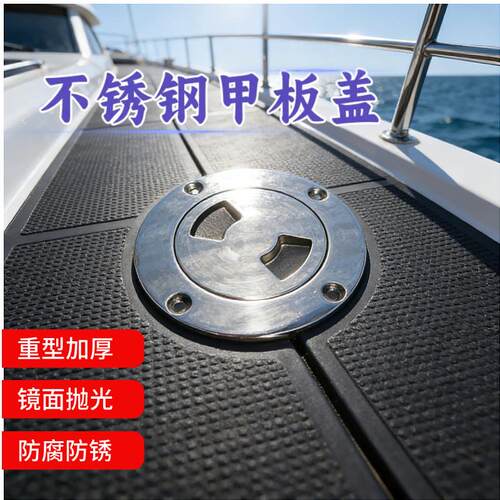 船艇316不锈钢检查盖重型检查口游艇圆形甲板盖检修口手孔盖舱盖