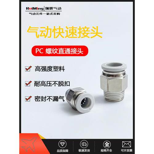 气动精品白色直通外螺纹接头PC4 PC6 PC10 12 PC8-02 M5 01 03 04