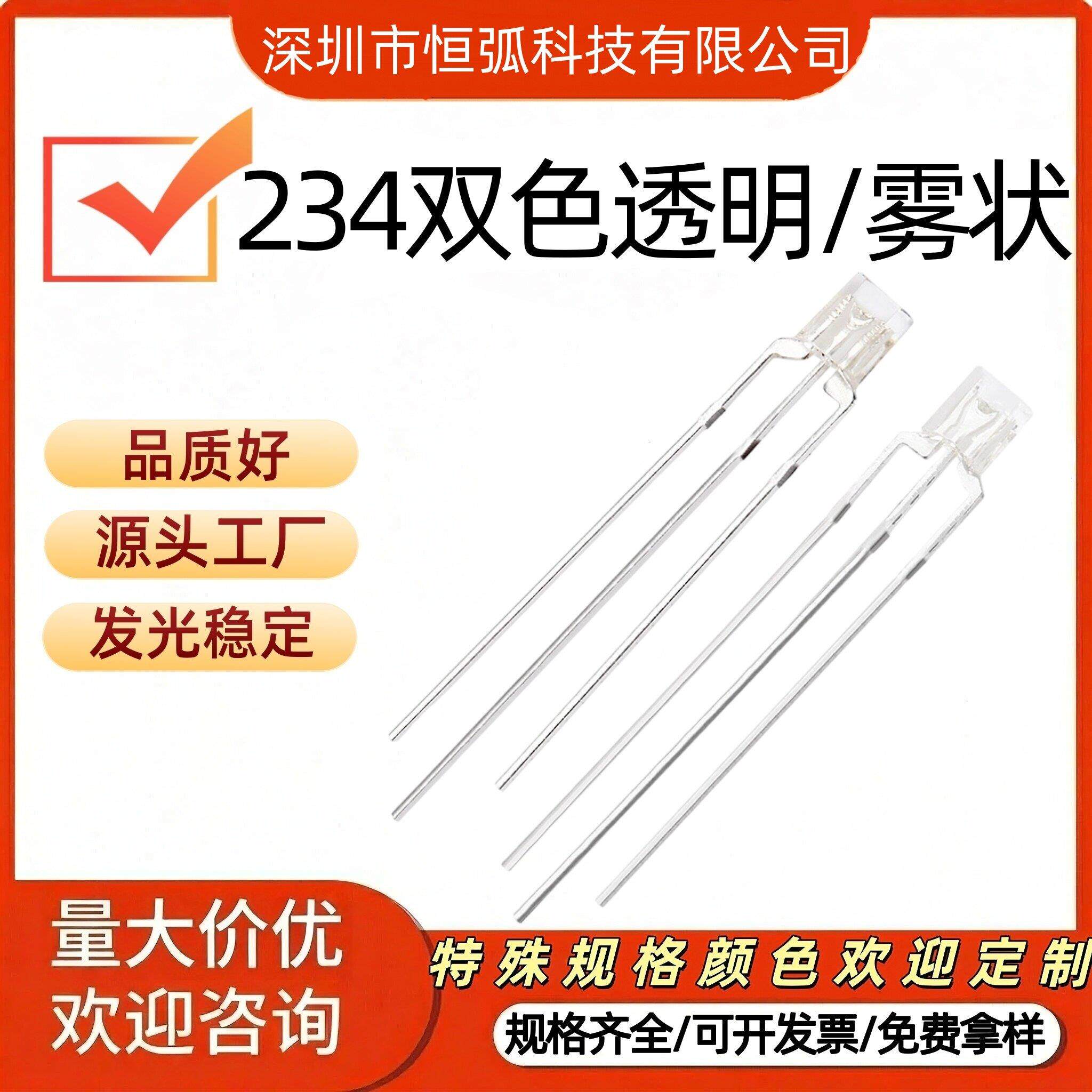 234方形双色直插灯珠234mm透明雾状高亮指示灯共阴共阳LED灯