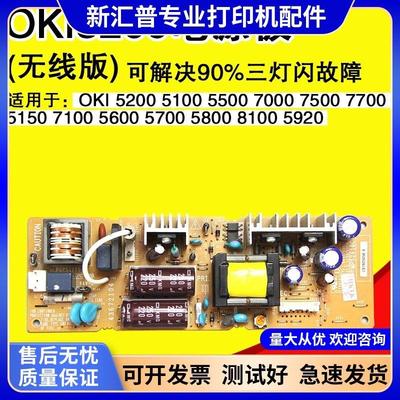 适用OKI5200F+ 5600F 5700F 5800F 5920F 3510F 8100F电源板三灯