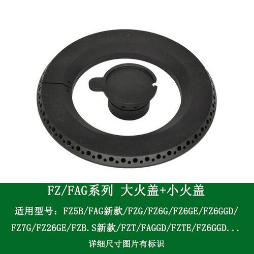 适合方太瓦斯炉配件FZB/FZB.S/FZ6G/FZG/FAG大火盖铜芯炉头燃烧器