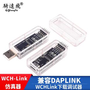 WCH-Link仿真器CMSIS-DAP下载TYPE-C调试 RISC-V在线SWDTTL ARM