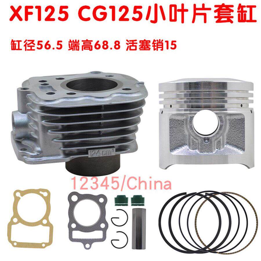 适用老本田CG125幸福XF125-A摩托车套缸活塞环钢桶活塞56.5mm