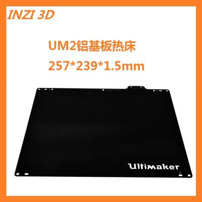 Ultimaker 257/336开源铝基板升级超平玻璃方案3d打印机配件UM2/3