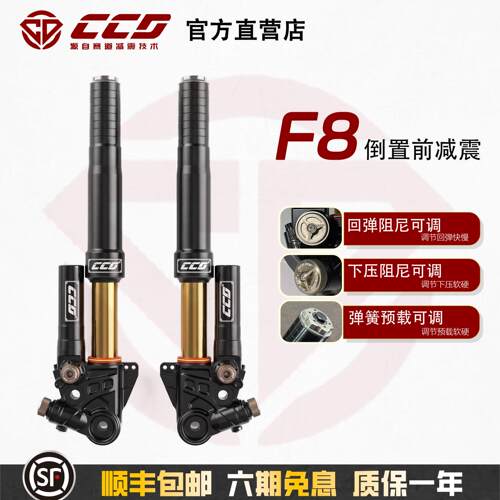 CCD F8三可调倒置前减震小牛nx/fx/nxt九号mz极核改装可调前避震