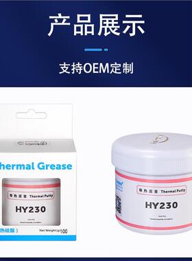 华能智研HY234散热硅脂 HY236散热膏高温低温cpu导热凝胶4.0w/m-k