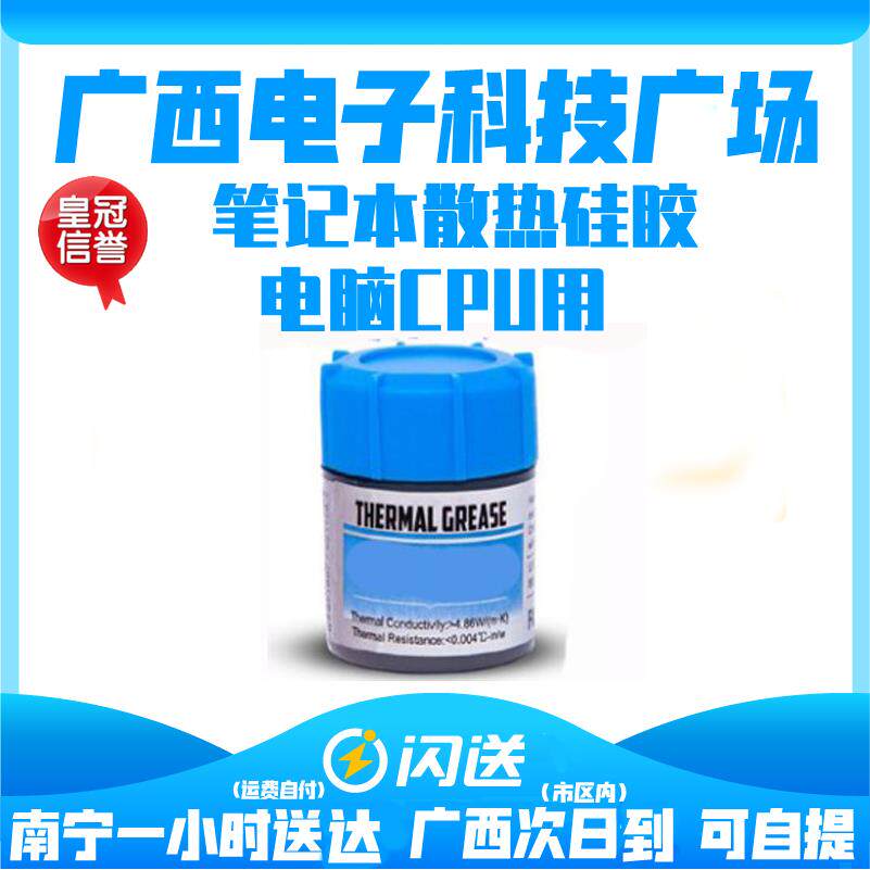 导热硅脂 CPU散热硅胶台式机导热硅脂/导热膏