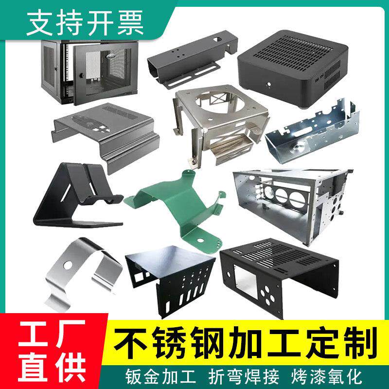 钣金件加工304不锈钢板机架机箱外壳定制折弯激光切割铝合金焊接