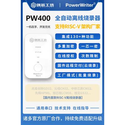 创芯工坊PowerWriter400 RISC-V彷真编程脱机烧录器GD/CH/CM/GS32