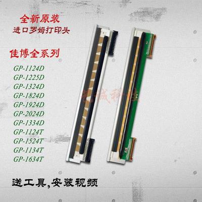 适用佳博1124D 1324D打印头1924D 1124T 1334D全新原装罗姆热敏头