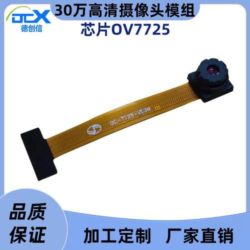 OV7725摄像头模块 OV7725模组 30万像素 兼容STM32 Openmv摄像头