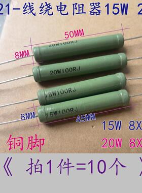 (10R~1K) RX21-15W 20W线绕电阻12R/15R/20R/25R/30R/47/51/82欧