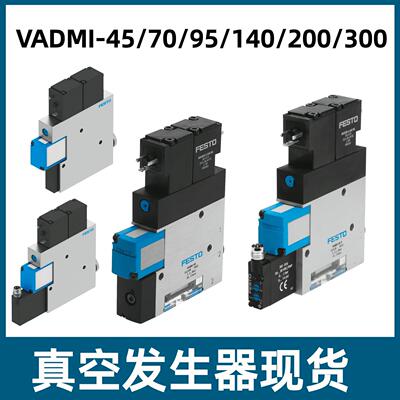 真空发生器VADMI-95 162506 162507 162508 162509 162510 162511
