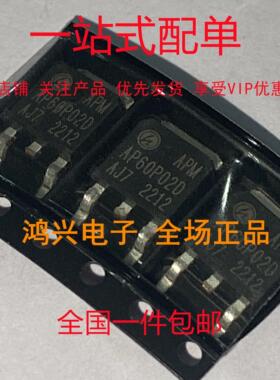永源微 AP60P02D TO-252 -20V/-60A 场效电晶体 P通道增强型MOSFE