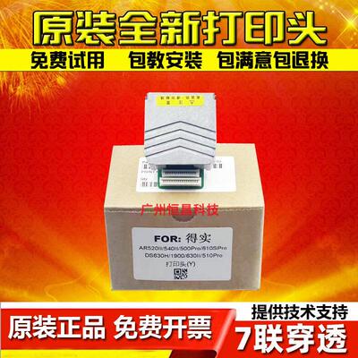 得实DS1900 1810 600T 1120II AR500N 航天PD610 650 620打印头