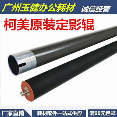 原装 美能达 柯美 BH 367 227 287 7528 266 306 定影上辊 加热辊