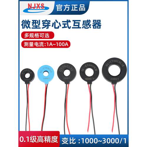 微型电流互感器交流通芯Dl-Ct08Cl10-20A/10Ma30A/15Ma2000:1