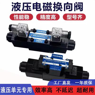 液压电磁换向阀DSG-02-3C2 3C3 3C4 3C6 2B2 01 DC24单双向控制阀
