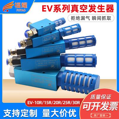 真空发生器EV10 15 20 25 30R气动大流量大吸力负压发生器高真空e