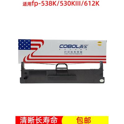 高宝色带适合英美Fp538K 530Kiii 312K 630K+ 620K+ 3号发票2号