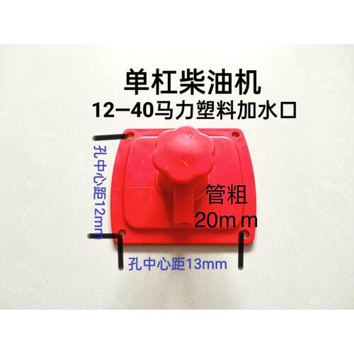 单缸柴油机12-40马力加水口水箱口水箱盖铸铁,塑料送垫子