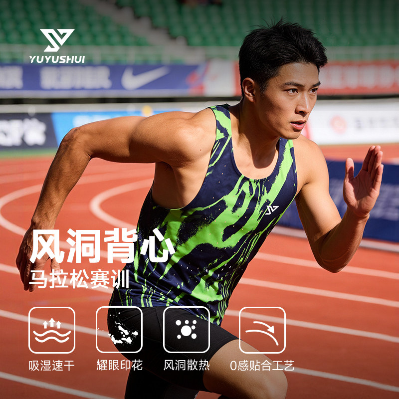 鱼遇水风洞背心跑步马拉松运动