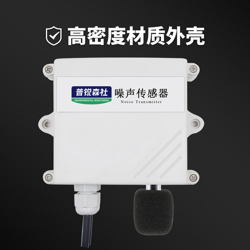 噪声检测仪噪音传感器模块485高精度工厂声音分贝计变送器工业级