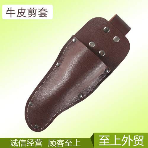 订制园艺修枝剪套壳园林园艺修枝剪刀套壳修枝剪专用牛皮套壳配件