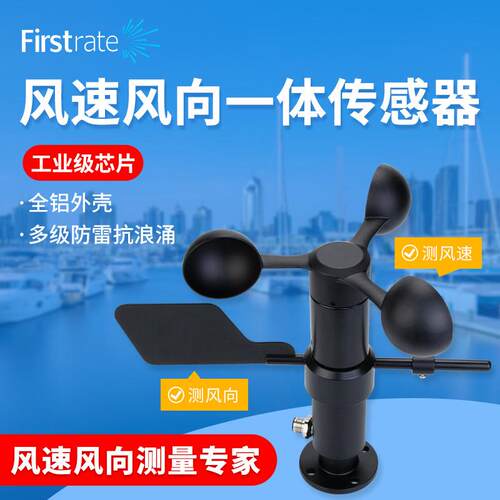 风速风向一体式传感器高精度风速仪风向标农业环境气象站测风仪
