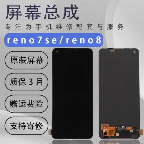 适用于oppo reno7se屏幕总成原装reno8/8pro/1+9RT原厂拆机OLED屏