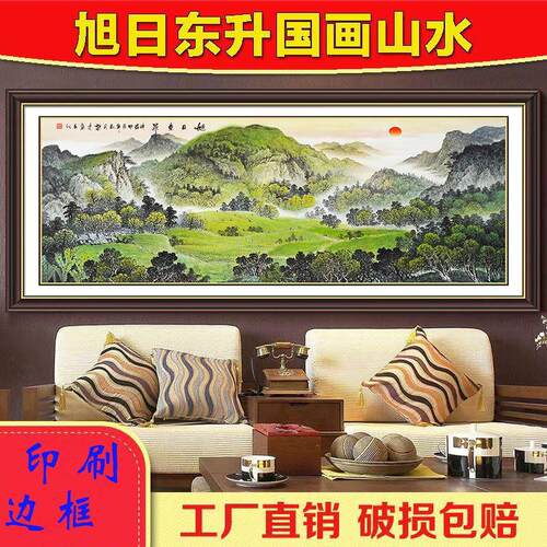 国画旭日东升山水画自粘画办公室客厅沙发背景墙装饰画贴画