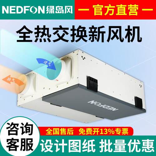 绿岛风新风机双向流全热交换器新风系统过滤净化风机办公室QFA-D