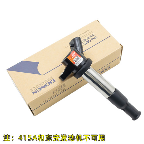 适用于北汽威旺M20点火线圈北汽幻速H2E高压包汽车配件