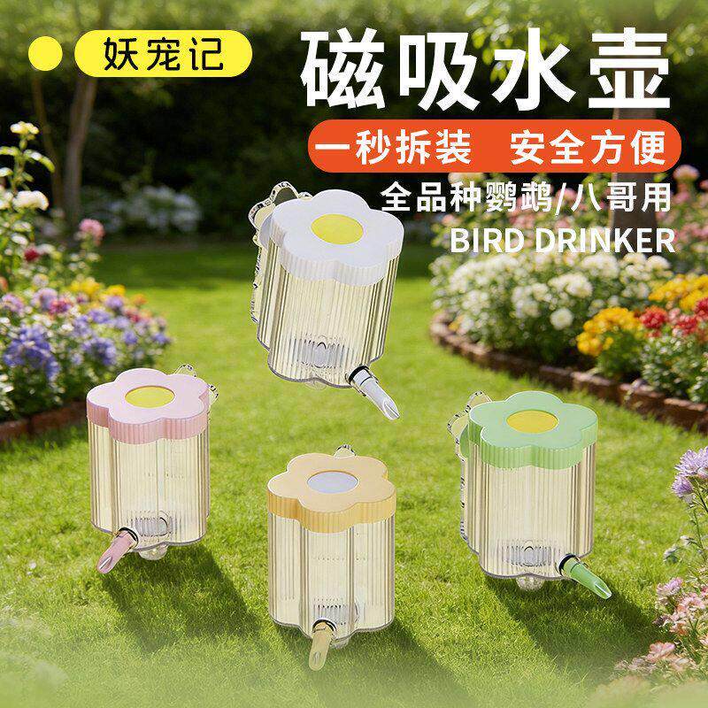 鹦鹉饮水器玄凤鸟用悬挂式磁吸撞针水壶牡丹小太阳喂水自动喝水器