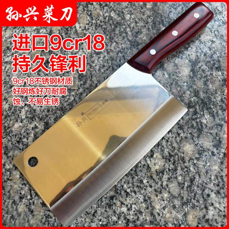 孙兴 夹钢菜刀家用菜刀专业切菜刀正品切片刀厨房斩切两用刀具9cr