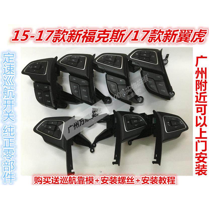 适用于新福克斯15-18定速巡航开关翼虎高配多功能方向盘换挡拨片