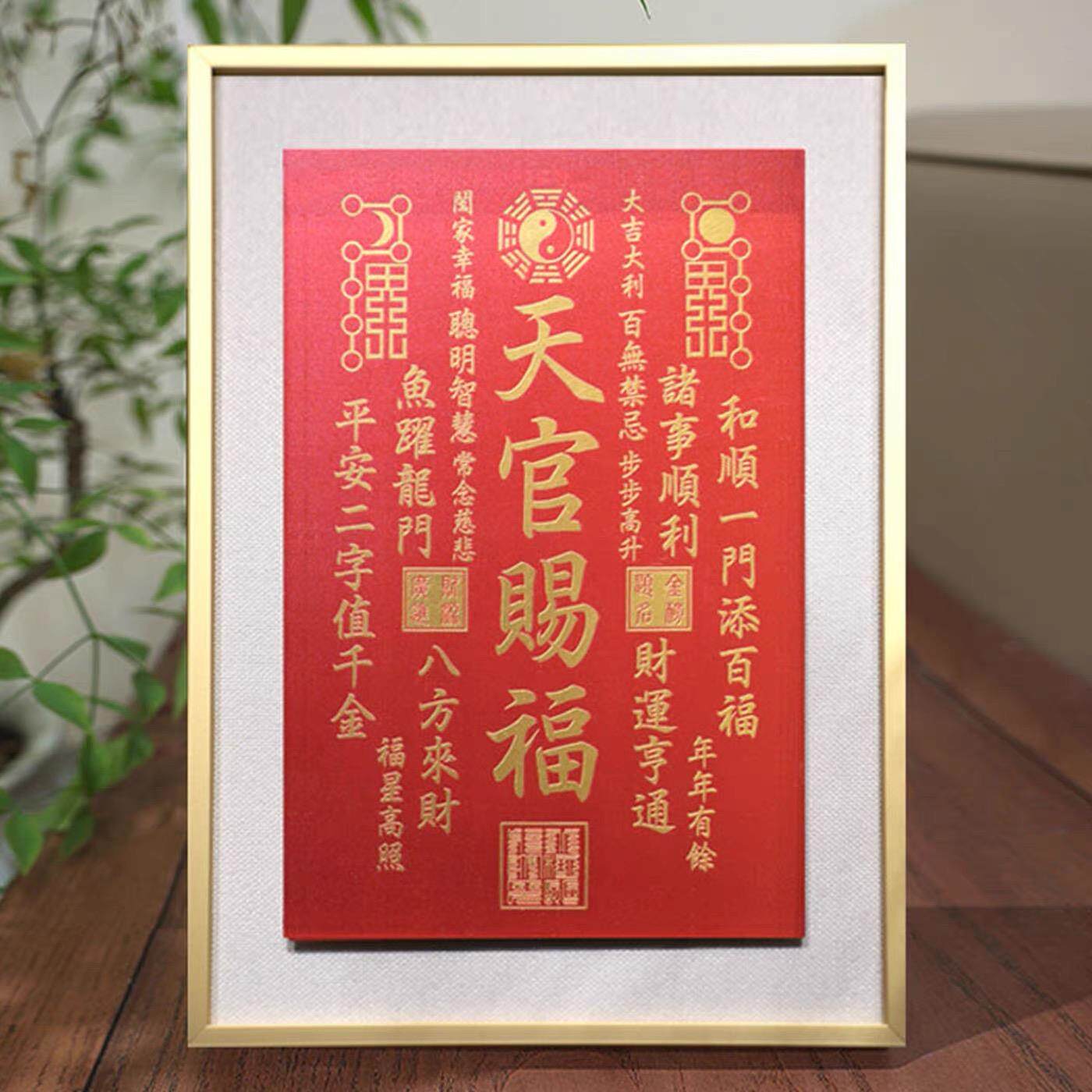 天官赐福纯铜摆件装饰铜雕画摆台客厅玄关乔迁新居福字红挂画礼品