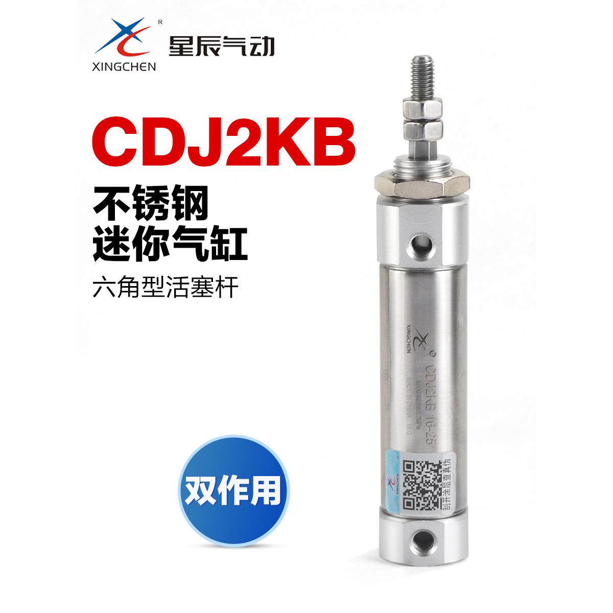 星辰气动六角活塞杆不回转小型笔形迷你气缸CDJ2KB10 16-10x15*20
