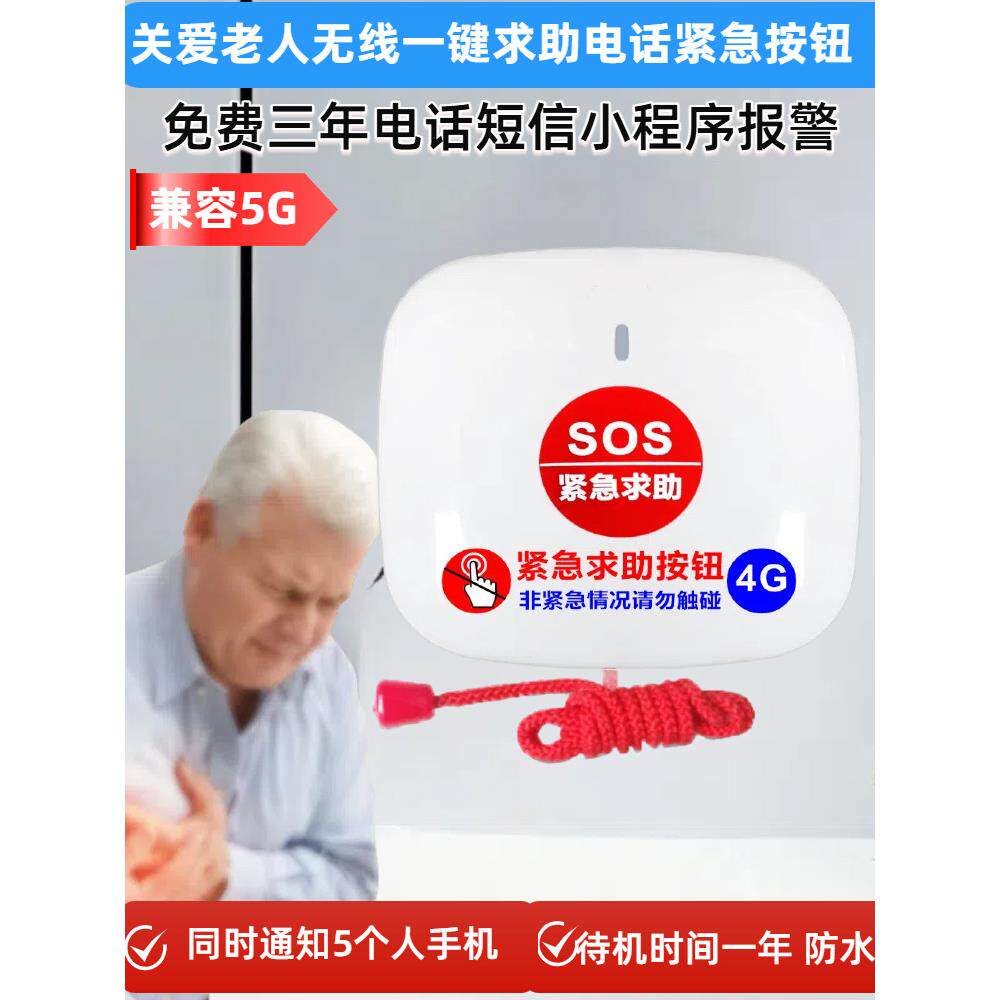 独居老人一键报警按钮，无线一键紧急电话，远程床边求助