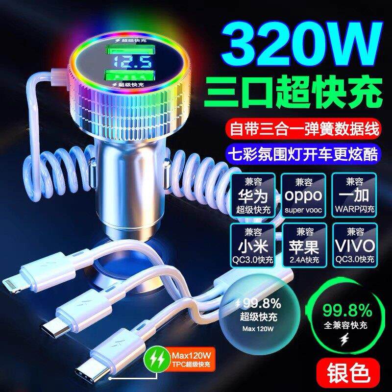 新科车载手机充电器320W超级快充自带三合一线多功能汽车点烟器