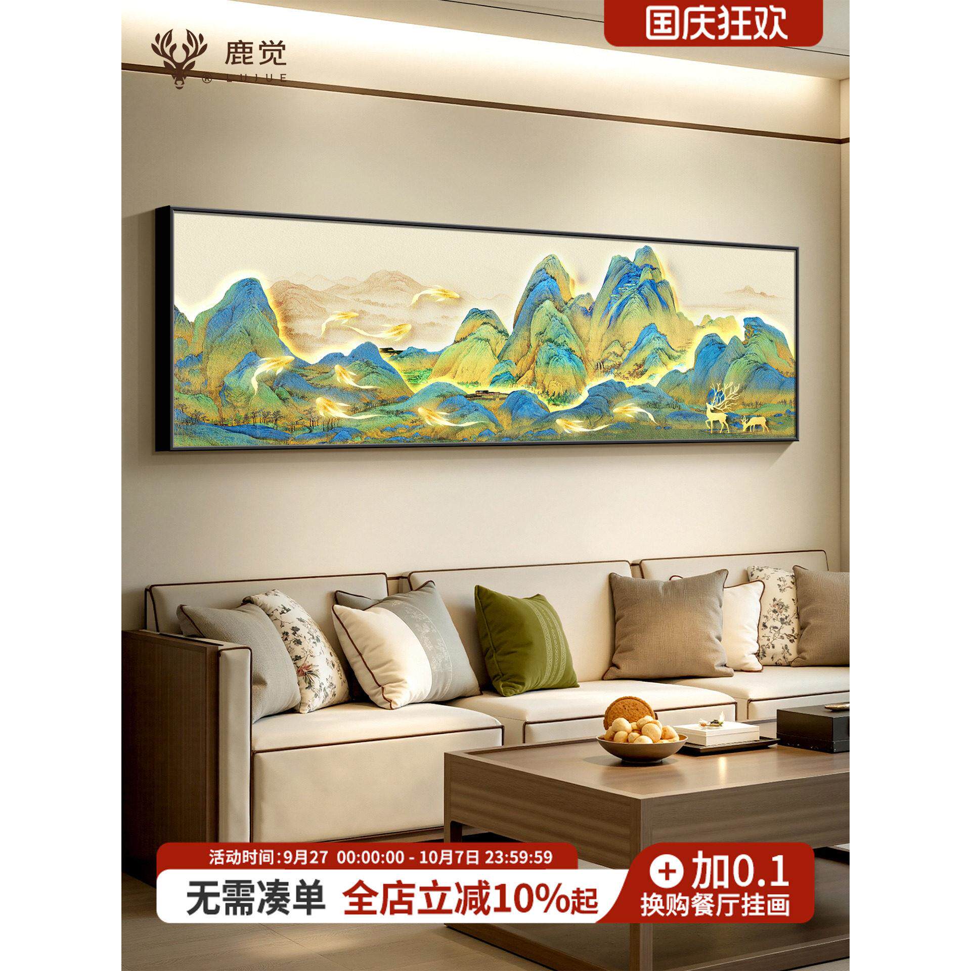 千里江山图客厅沙发背景墙装饰画新中式横版九鱼图旺财运聚财挂画