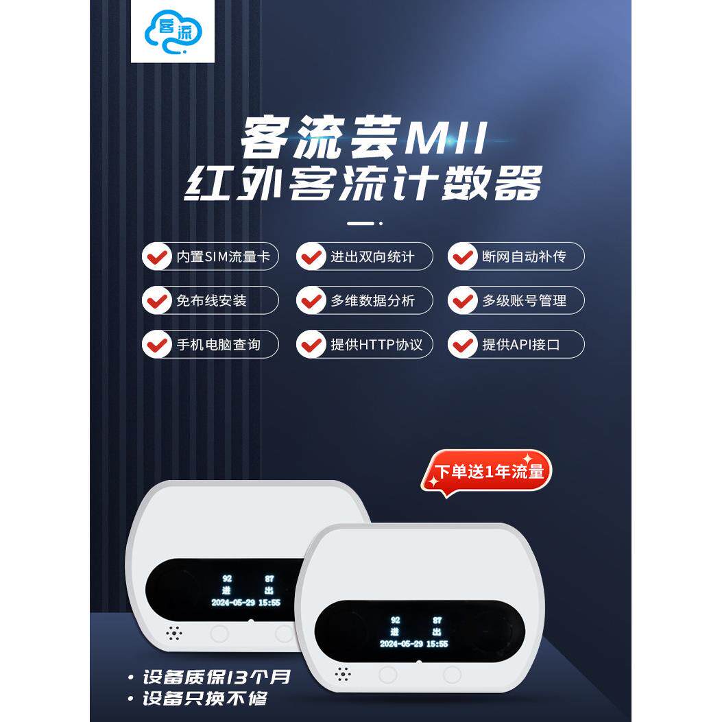 免布线红外感应人数商场门店景区联网远程导出双向统计客流计数器