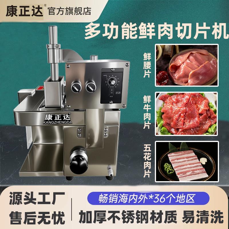 商用全自动朝鲜火锅店鲜肉切片机鲜牛肉羊肉吊龙肉片机