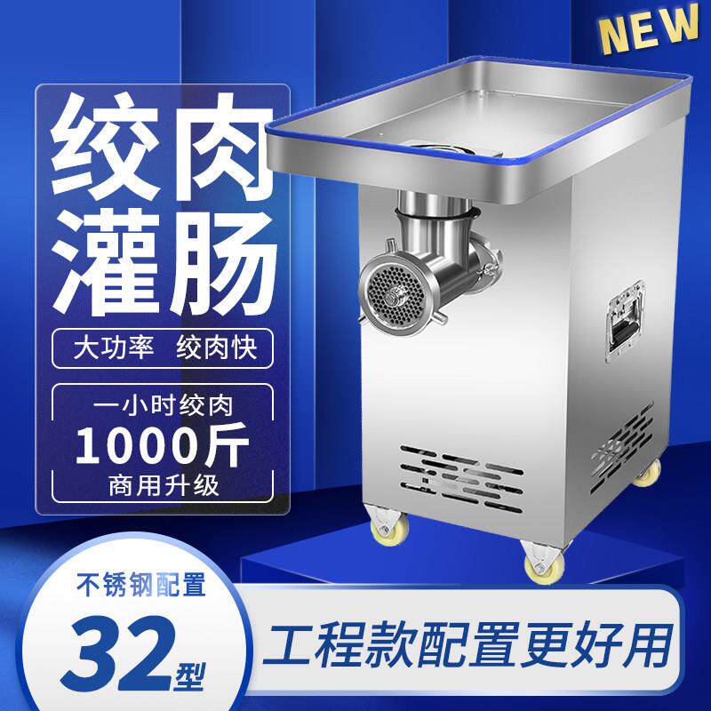 商用大型肉铺绞肉机碎肉灌肠机大功率辣椒姜蒜搅碎机不锈钢搅馅机