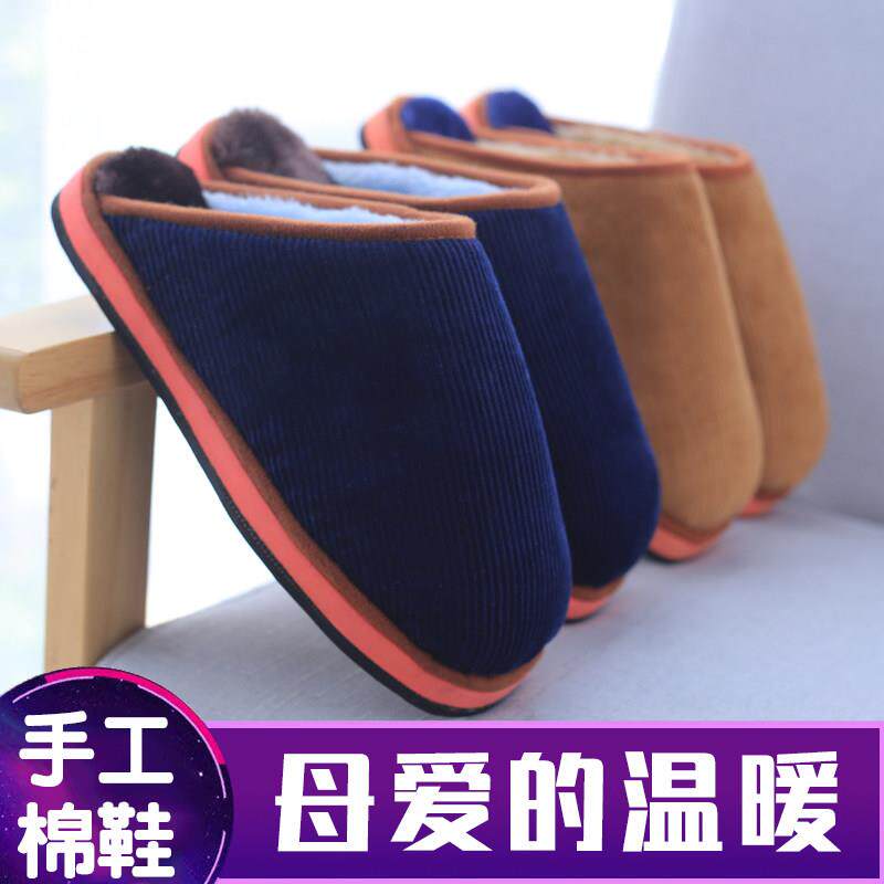 手工棉拖鞋女冬室内冬季居家用保暖灯芯绒加厚底纯手工棉鞋男儿童